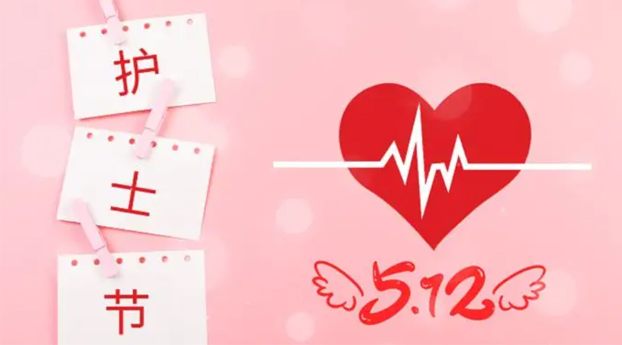 5.12國際護士節  金環(huán)電器向抗疫白衣天使致敬！