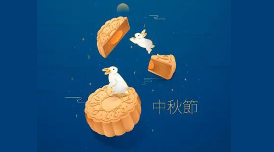 中秋佳節習俗和禁忌有哪些  金環(huán)電器告訴你