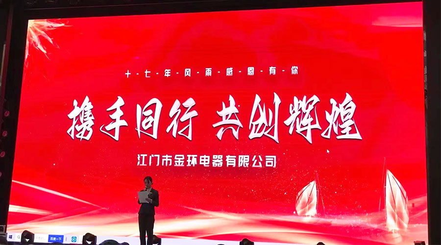 攜手同行，共創(chuàng  )輝煌！金環(huán)電器2023年供應商大會(huì )圓滿(mǎn)落幕