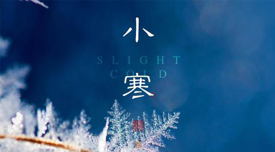 小寒時(shí)節！金環(huán)電器提醒大家要注意的事項