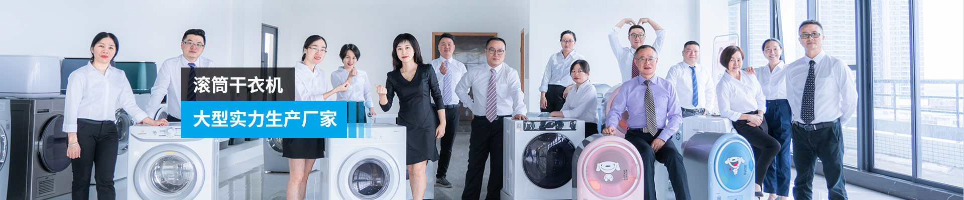 金環(huán)電器-滾筒干衣機，大型實(shí)力生產(chǎn)廠(chǎng)家