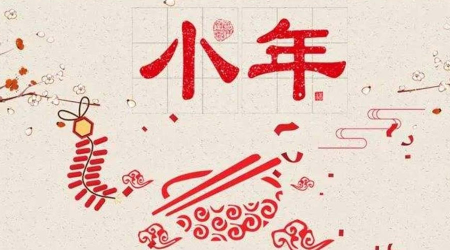 小年到！金環(huán)電器祝大家小年節快樂(lè )