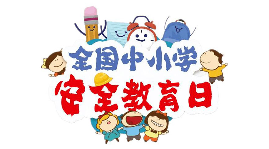 全國中小學(xué)安全教育日！滾筒衣服烘干機安全使用注意事項