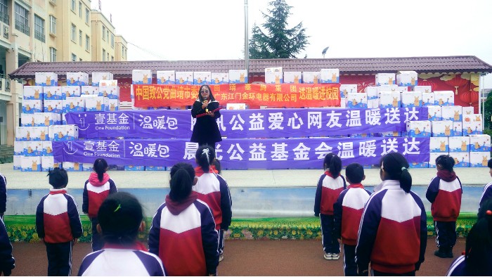 金環(huán)電器：溫暖傳遞，點(diǎn)亮云南山區兒童的冬日希望