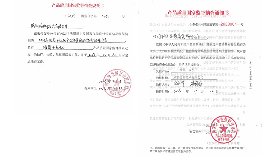 恭喜！金環(huán)電器滾筒干衣機通過(guò)國家級產(chǎn)品質(zhì)量監督檢查