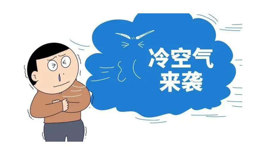 廣東急劇降溫！金環(huán)電器為你整理這份實(shí)用御寒指南