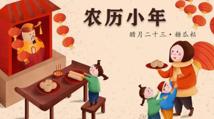 小年到！金環(huán)電器提醒注意 小年飲食習俗和禁忌